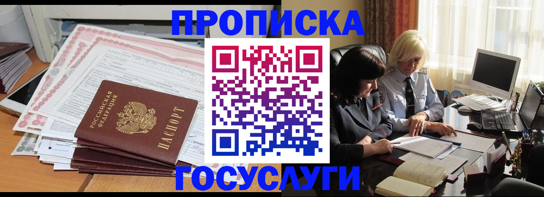 купить прописку в Шебекино
